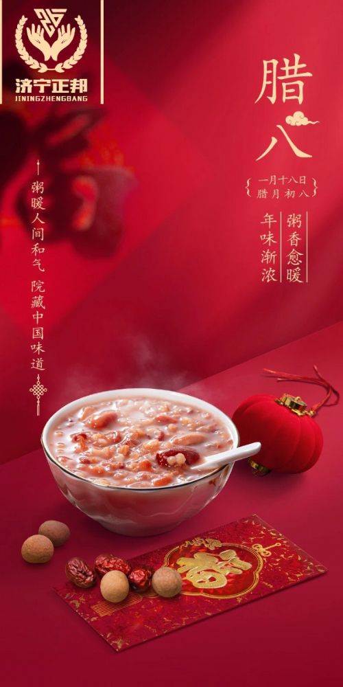 臘八節(jié)至，愿你溫暖如春，福運(yùn)亨通，團(tuán)團(tuán)圓圓